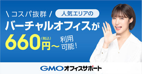 GMOオフィスサポート 秋葉原オフィス