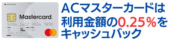 自動キャッシュバックだから手続き不要