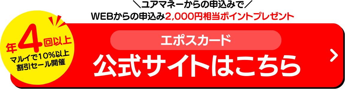 エポスカード公式サイト