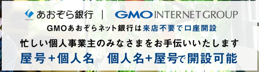 GMOあおぞらネット銀行ビジネスデビットカードの発行方法