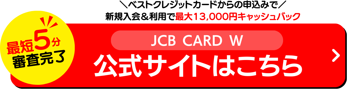 JCB CARD W