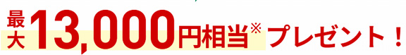 三井住友カード ビジネスオーナーズのキャンペーン