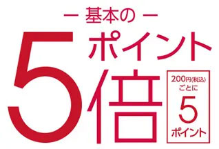 毎月10日はポイント5倍