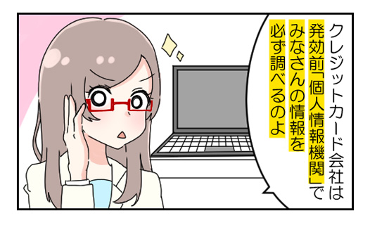 クレジットヒストリーの説明マンガ