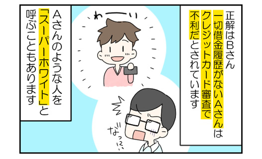 クレジットヒストリーの説明マンガ