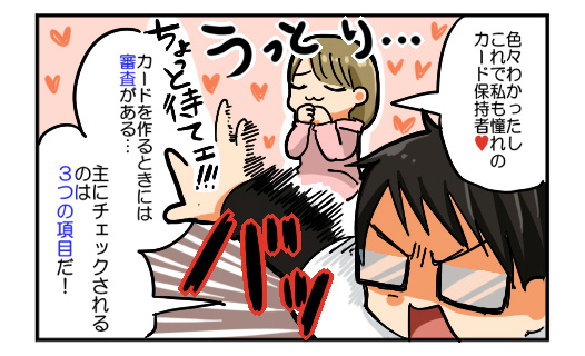 クレジットカードの審査3Cのマンガ