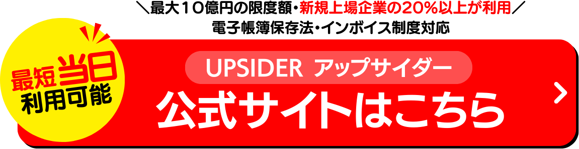 UPSIDER公式サイト