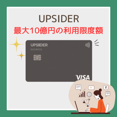 UPSIDERの特徴