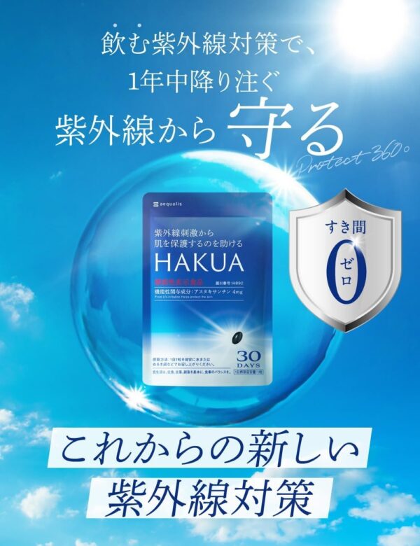 HAKUA（ハクア） 紫外線対策 飲むサプリ 機能性表示食品 アスタキサンチン 日焼け止めサンプル付き 30日分 - 画像 (2)