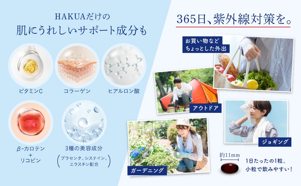 美容成分も配合。365日、紫外線対策を。