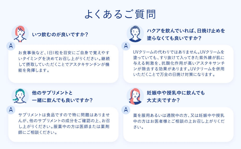 よくあるご質問