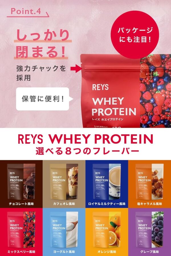 REYS レイズ ホエイ プロテイン 山澤 礼明 監修 1kg 国内製造 ビタミン7種配合 WPCプロテイン ぷろていん ホエイプロテイン (ミックスベリー風味) - 画像 (5)