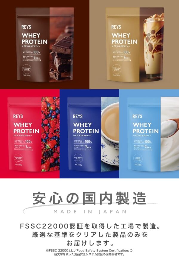 REYS レイズ ホエイ プロテイン 山澤 礼明 監修 1kg 国内製造 ビタミン7種配合 WPCプロテイン ぷろていん ホエイプロテイン (ミックスベリー風味) - 画像 (7)