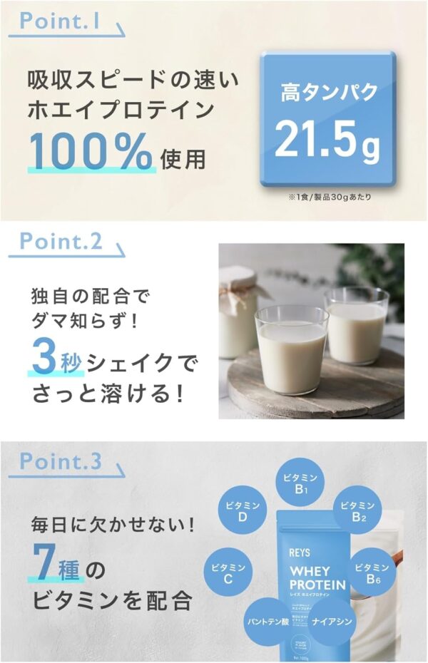 REYS レイズ ホエイ プロテイン 山澤 礼明 監修 1kg 国内製造 ビタミン7種配合 WPCプロテイン ぷろていん ホエイプロテイン (カフェオレ風味) - 画像 (30)