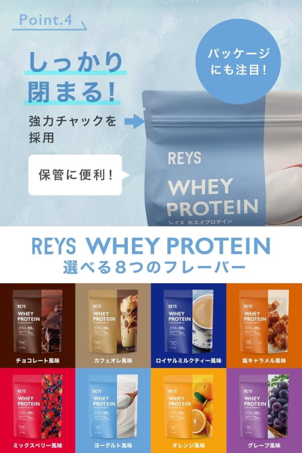 REYS レイズ ホエイ プロテイン 山澤 礼明 監修 1kg 国内製造 ビタミン7種配合 WPCプロテイン ぷろていん ホエイプロテイン (カフェオレ風味) - 画像 (31)