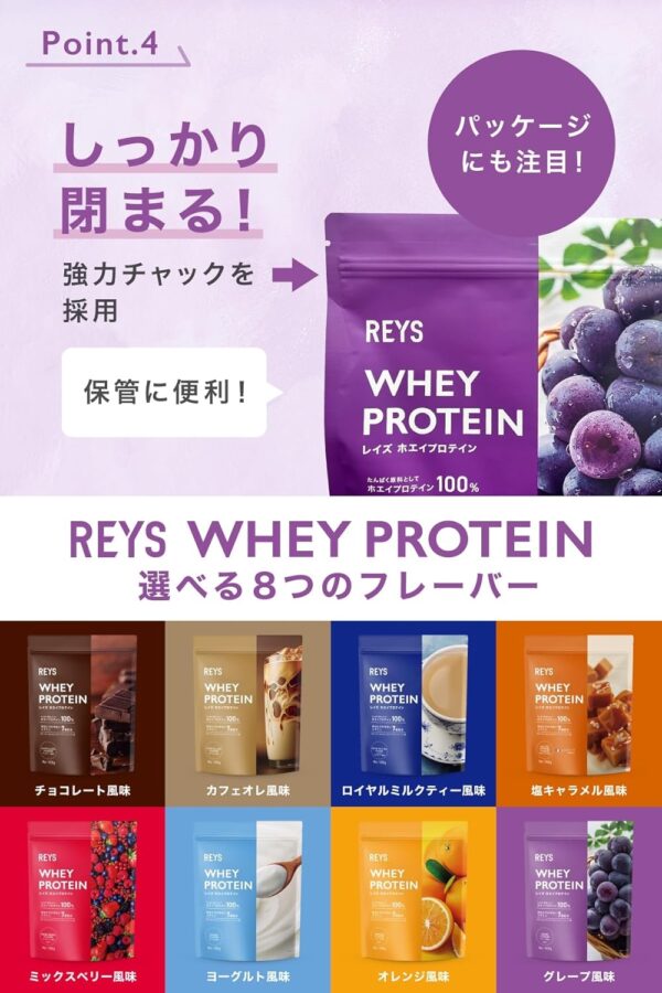 REYS レイズ ホエイ プロテイン 山澤 礼明 監修 1kg 国内製造 ビタミン7種配合 WPCプロテイン ぷろていん ホエイプロテイン (グレープ風味) - 画像 (5)