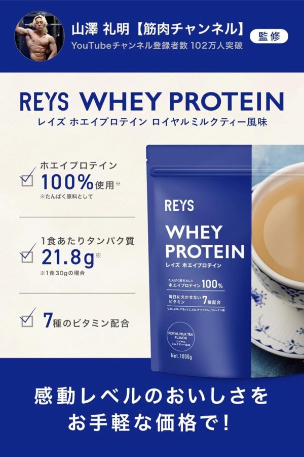 REYS レイズ ホエイ プロテイン 山澤 礼明 監修 1kg 国内製造 ビタミン7種配合 WPCプロテイン ぷろていん ホエイプロテイン (グレープ風味) - 画像 (16)