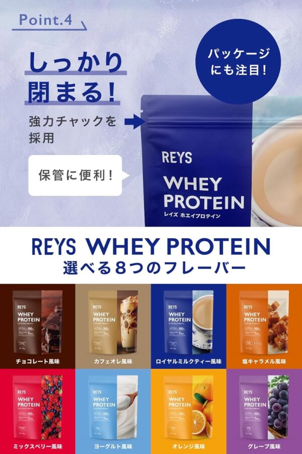 REYS レイズ ホエイ プロテイン 山澤 礼明 監修 1kg 国内製造 ビタミン7種配合 WPCプロテイン ぷろていん ホエイプロテイン (グレープ風味) - 画像 (19)
