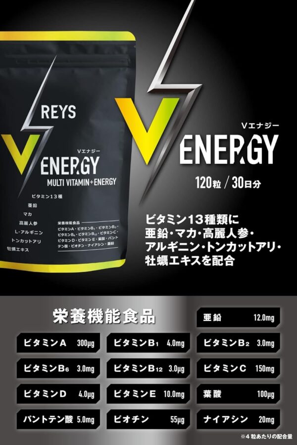 REYS レイズ  V ENERGY  Vエナジー 山澤礼明 監修 マルチビタミン タブレット 亜鉛 マカ 高麗人参 アルギニン トンカットアリ 牡蠣エキス ビタミン13種配合 栄養機能食品 国産 - 画像 (3)