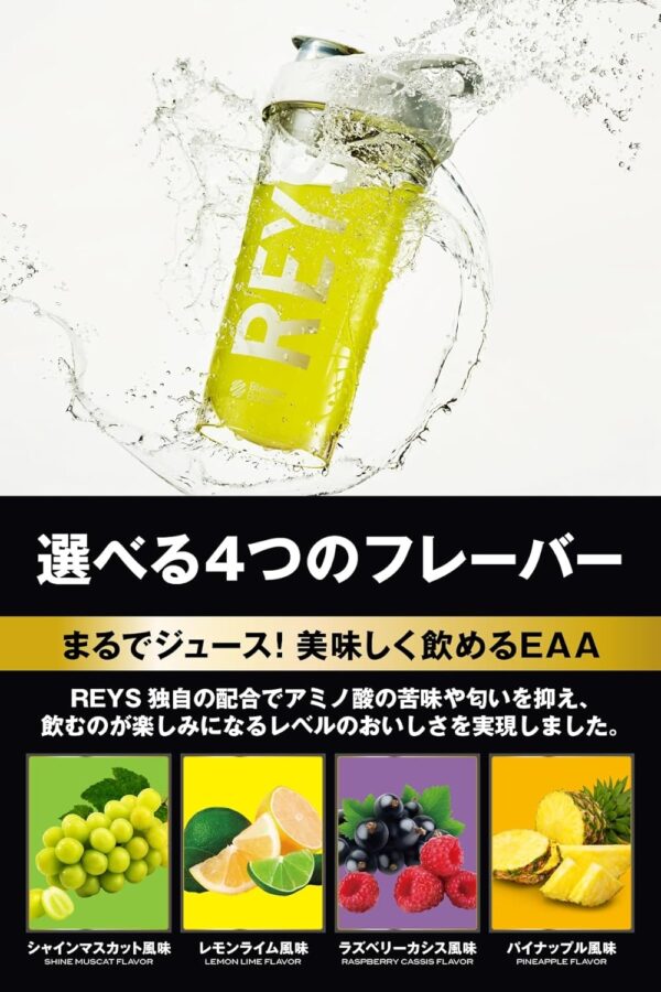 REYS レイズ EAA 山澤礼明 監修 必須アミノ酸 9種配合 600g 栄養機能食品 粉末 ベータアラニン 1日分のビタミンB群3種配合 国産 (レモンライム風味) - 画像 (12)