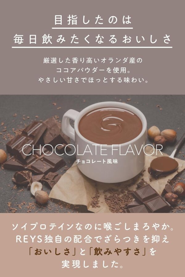 REYS レイズ ソイ プロテイン 山澤 礼明 監修 1kg 国内製造 ビタミン7種配合 SOY ぷろていん ソイプロテイン (チョコレート風味) - 画像 (3)