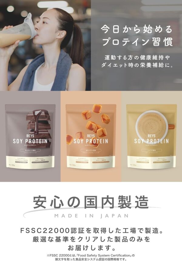 REYS レイズ ソイ プロテイン 山澤 礼明 監修 1kg 国内製造 ビタミン7種配合 SOY ぷろていん ソイプロテイン (チョコレート風味) - 画像 (7)