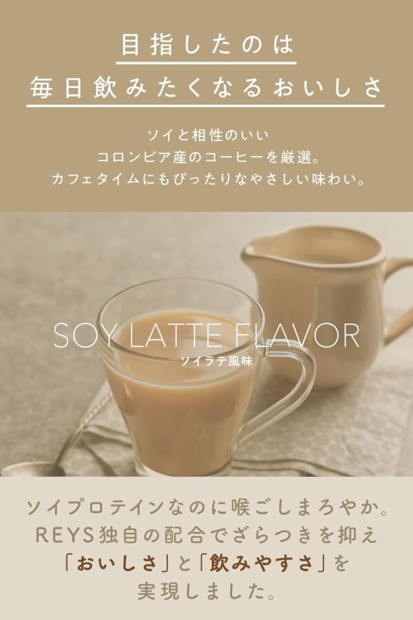REYS レイズ ソイ プロテイン 山澤 礼明 監修 1kg 国内製造 ビタミン7種配合 SOY ぷろていん ソイプロテイン (チョコレート風味) - 画像 (10)