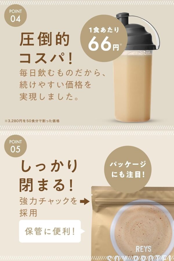 REYS レイズ ソイ プロテイン 山澤 礼明 監修 1kg 国内製造 ビタミン7種配合 SOY ぷろていん ソイプロテイン (チョコレート風味) - 画像 (12)