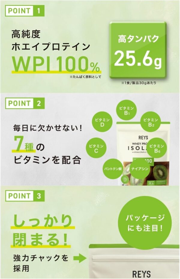 REYS レイズ WPI ホエイ プロテイン アイソレート 山澤 礼明 監修 1kg 国内製造 ビタミン7種配合 (キウイ風味) - 画像 (4)