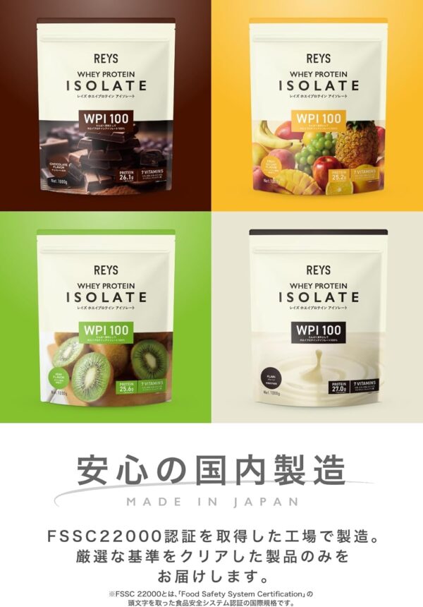 REYS レイズ WPI ホエイ プロテイン アイソレート 山澤 礼明 監修 1kg 国内製造 ビタミン7種配合 (キウイ風味) - 画像 (6)