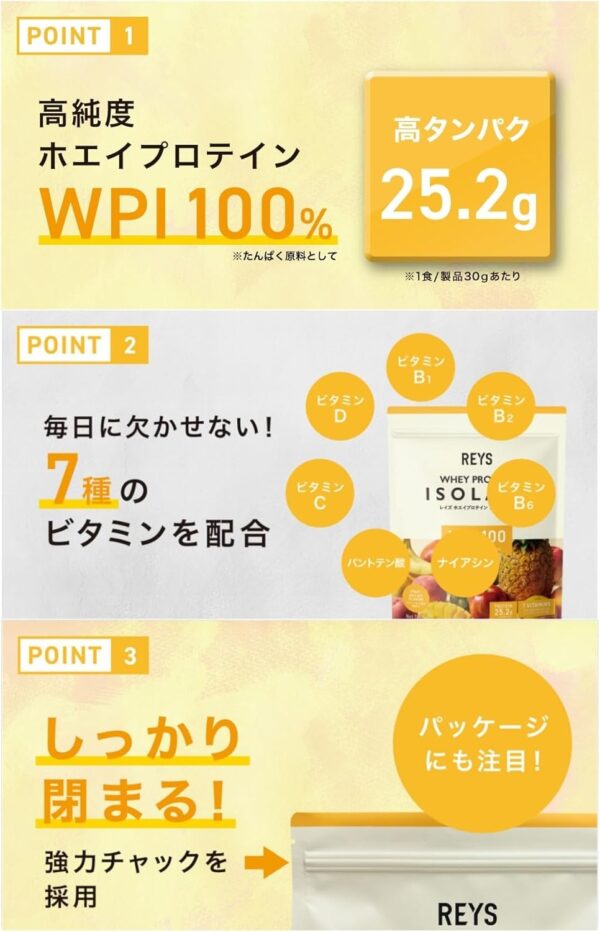 REYS レイズ WPI ホエイ プロテイン アイソレート 山澤 礼明 監修 1kg 国内製造 ビタミン7種配合 (キウイ風味) - 画像 (10)