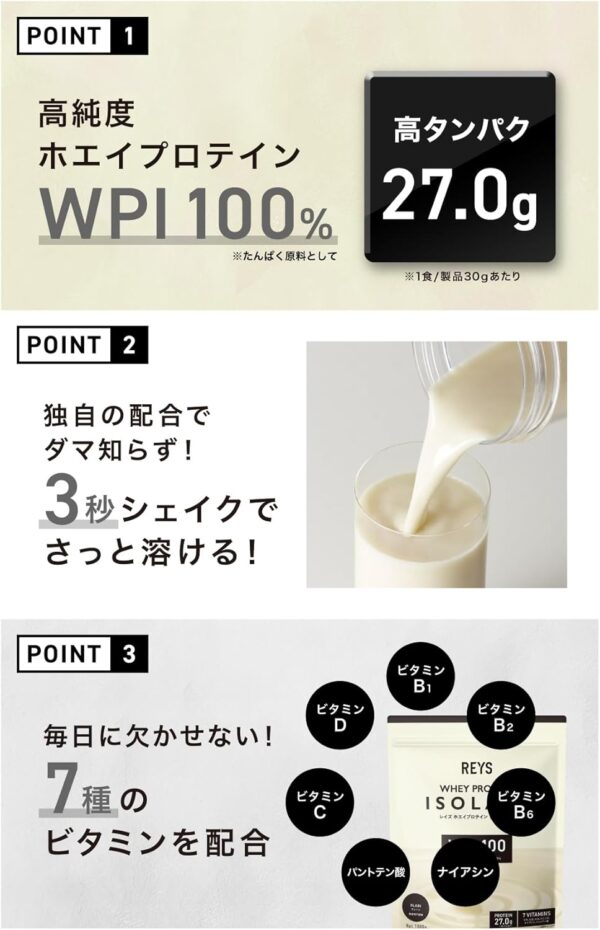 REYS レイズ WPI ホエイ プロテイン アイソレート 山澤 礼明 監修 1kg 国内製造 ビタミン7種配合 (キウイ風味) - 画像 (15)