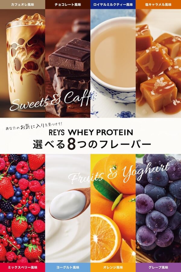 REYS レイズ ホエイ プロテイン お試し セット 個包装 30g × 4種 山澤 礼明 監修 国内製造 ビタミン7種配合 WPCプロテイン ぷろていん ホエイプロテイン ミックスベリー ヨーグルト オレンジ グレープ (4個セット, フルーツ＆ヨーグルトフレーバー) - 画像 (6)