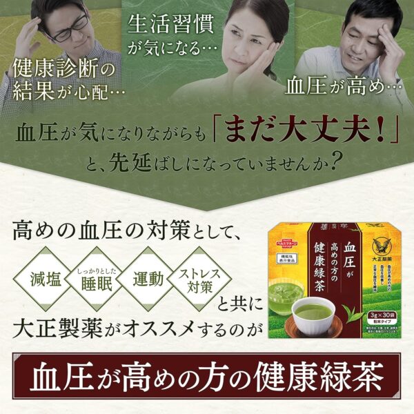 機能性表示食品 血圧 が高めの方の健康緑茶〔高級茶 ヒハツ由来ピペリン〕 30袋 大正製薬 - 画像 (3)