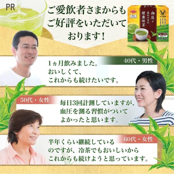 機能性表示食品 血圧 が高めの方の健康緑茶〔高級茶 ヒハツ由来ピペリン〕 30袋 大正製薬 - 画像 (6)