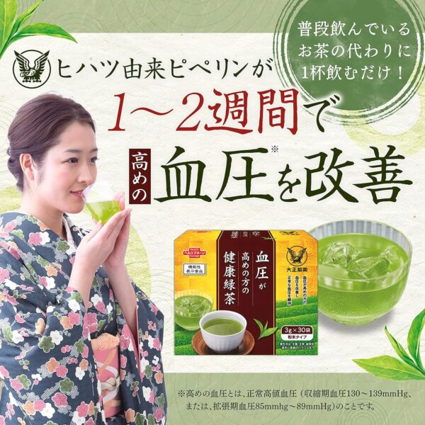 機能性表示食品 血圧 が高めの方の健康緑茶〔高級茶 ヒハツ由来ピペリン〕 30袋 大正製薬 - 画像 (8)