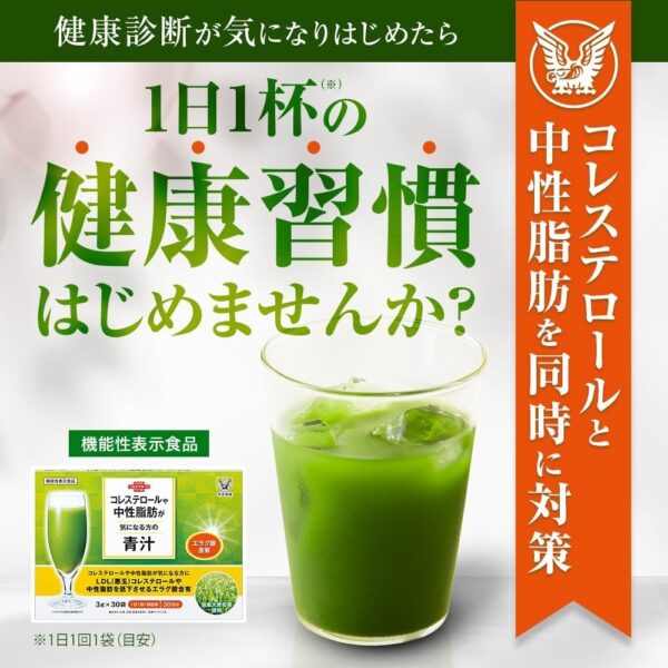 大正製薬機能性表示食品 コレステロールや中性脂肪が気になる方の青汁 [ コレステロール 中性脂肪 青汁 エラグ酸 ] (1箱) - 画像 (2)