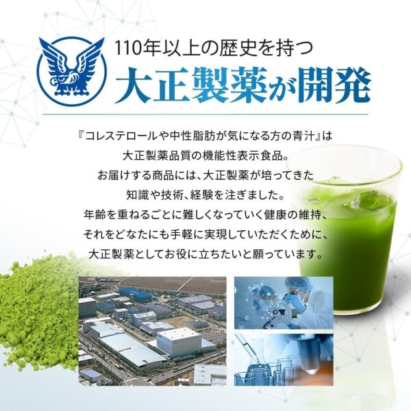 大正製薬機能性表示食品 コレステロールや中性脂肪が気になる方の青汁 [ コレステロール 中性脂肪 青汁 エラグ酸 ] (1箱) - 画像 (7)