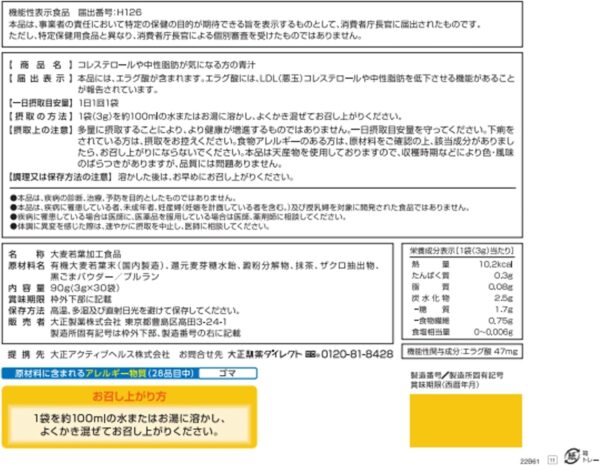 大正製薬機能性表示食品 コレステロールや中性脂肪が気になる方の青汁 [ コレステロール 中性脂肪 青汁 エラグ酸 ] (1箱) - 画像 (9)