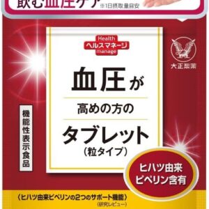 [ 1日1錠で続けやすい ] 大正製薬 機能性表示食品血圧が高めの方のタブレット [ 血圧 サプリ ヒハツ由来ピペリン ] 1袋