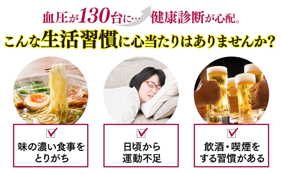 血圧