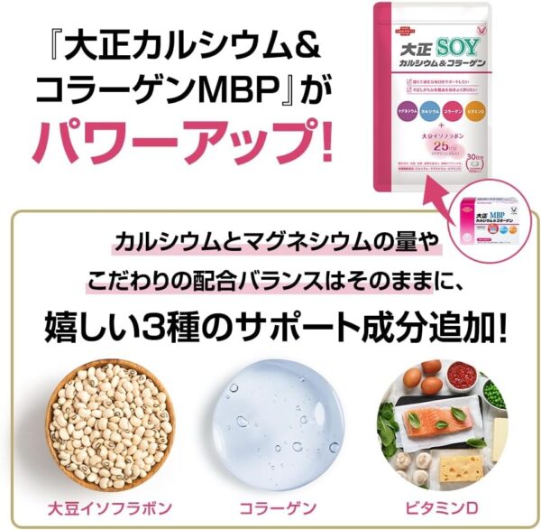 大正製薬 栄養機能食品 大正カルシウム＆コラーゲンSOY [ カルシウム コラーゲン 大豆イソフラボン サプリ サプリメント 健康 ] 150粒/1袋 - 画像 (2)