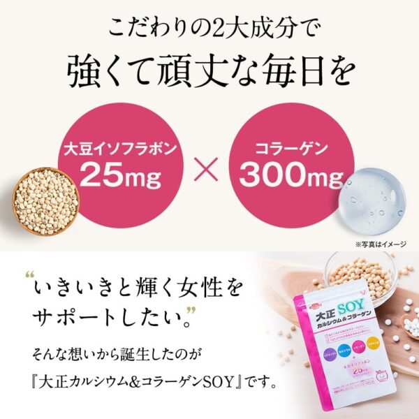 大正製薬 栄養機能食品 大正カルシウム＆コラーゲンSOY [ カルシウム コラーゲン 大豆イソフラボン サプリ サプリメント 健康 ] 150粒/1袋 - 画像 (4)