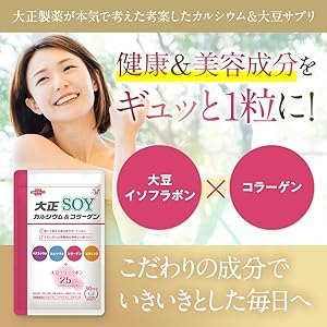 大正カルシウム＆コラーゲンSOY