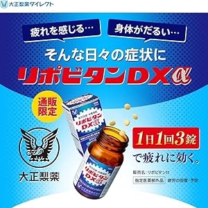 リポビタンDXα