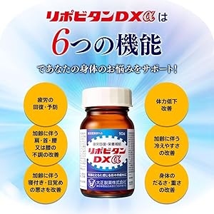 リポビタンDXα