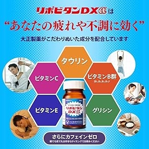 リポビタンDXα