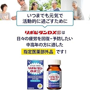 リポビタンDXα