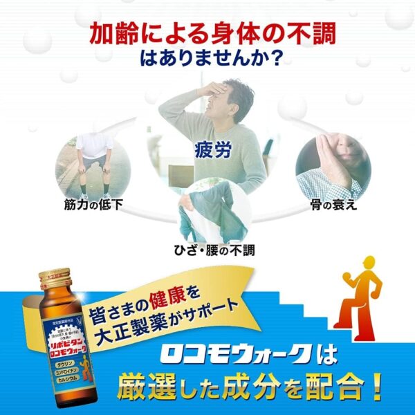 通販限定 指定医薬部外品 リポビタンロコモウォーク 〔栄養ドリンク カルシウム コンドロイチン タウリン 疲労回復 〕50mL×10本 - 画像 (3)