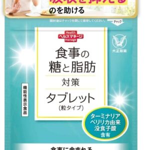 大正製薬 「機能性表示食品」 食事の糖と脂肪対策タブレット [ ターミナリアアベリリカ 糖質 コントロール 糖質カット 脂肪 粒タイプ サプリ ] 60粒/1袋